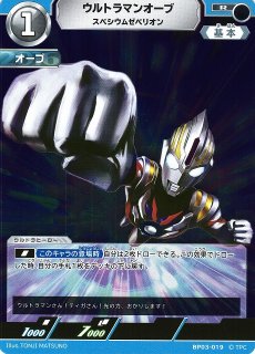 UCG】ウルトラマンオーブ スペシウムゼペリオン【RRR】BP03-025