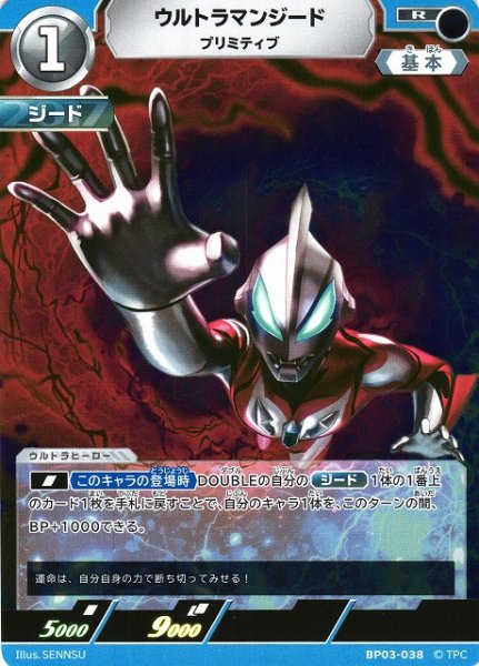 画像1: 【UCG】ウルトラマンジード プリミティブ【R】BP03-038 (1)