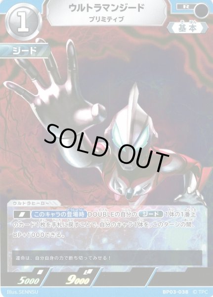 画像1: 【UCG】ウルトラマンジード プリミティブ【R】BP03-038 (1)