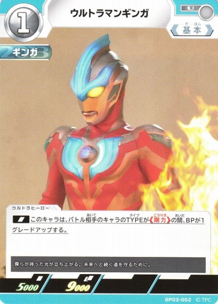 画像1: 【UCG】ウルトラマンギンガ【U】BP03-002 (1)