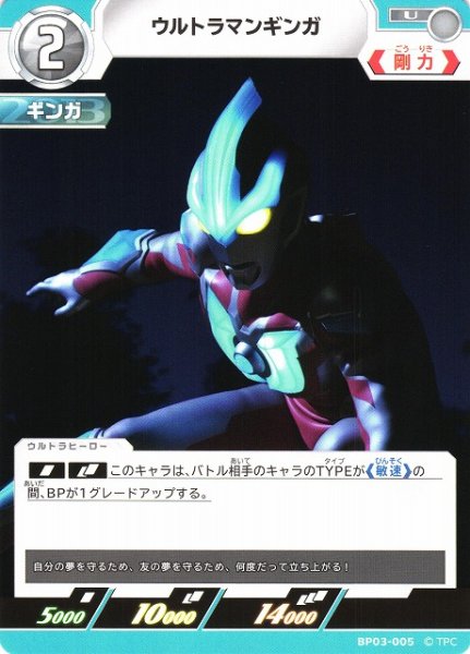 画像1: 【UCG】ウルトラマンギンガ【U】BP03-005 (1)