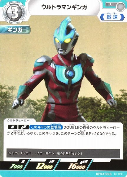 画像1: 【UCG】ウルトラマンギンガ【U】BP03-008 (1)