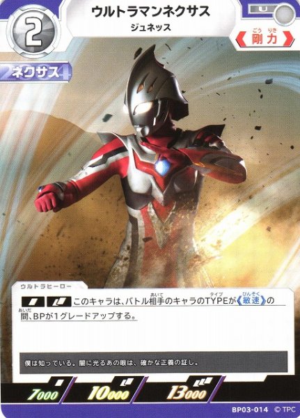 画像1: 【UCG】ウルトラマンネクサス ジュネッス【U】BP03-014 (1)