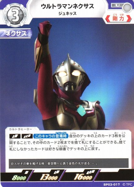 画像1: 【UCG】ウルトラマンネクサス ジュネッス【U】BP03-017 (1)