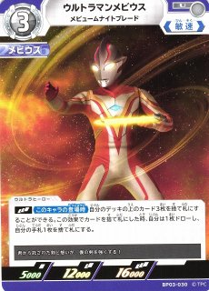 ウルトラマンメビウス メビュームナイトブレード / (PR-007)BP01