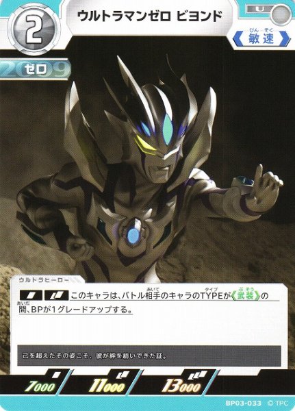 画像1: 【UCG】ウルトラマンゼロ ビヨンド【U】BP03-033 (1)