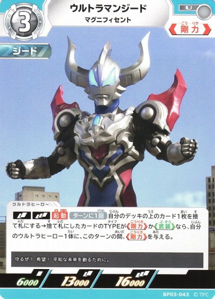 画像1: 【UCG】ウルトラマンジード マグニフィセント【U】BP03-043 (1)