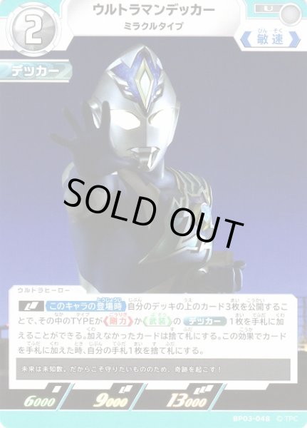 画像1: 【UCG】ウルトラマンデッカー ミラクルタイプ【U】BP03-048 (1)