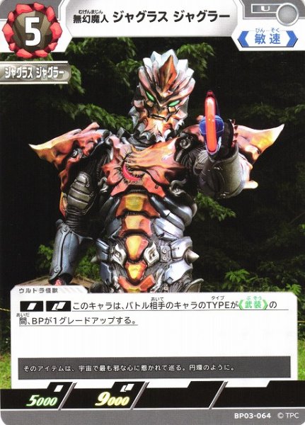 画像1: 【UCG】無幻魔人 ジャグラス ジャグラー【U】BP03-064 (1)