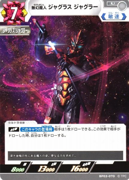 画像1: 【UCG】無幻魔人 ジャグラス ジャグラー【U】BP03-070 (1)