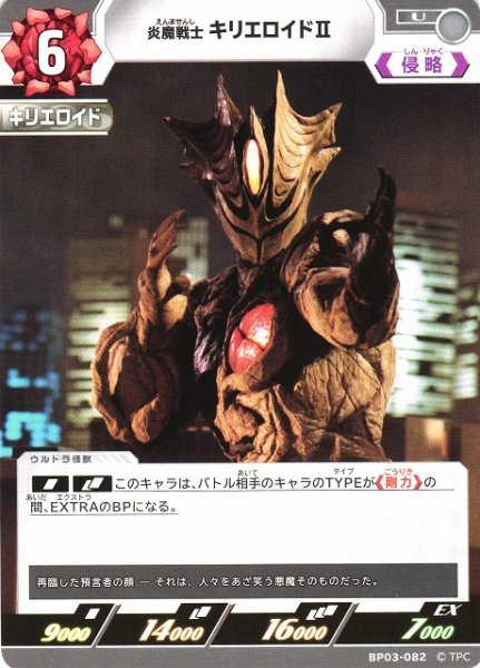 画像1: 【UCG】炎魔戦士 キリエロイドII【U】BP03-082 (1)