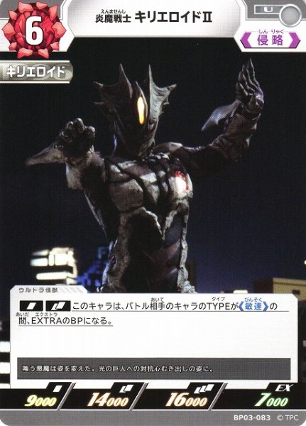 画像1: 【UCG】炎魔戦士 キリエロイドII【U】BP03-083 (1)