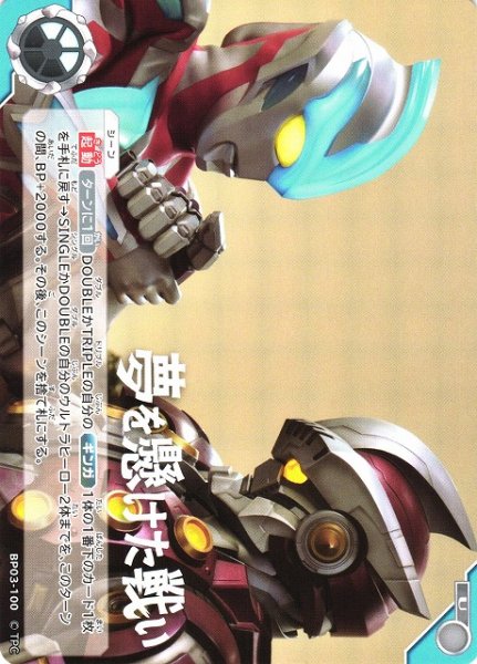 画像1: 【UCG】夢を懸けた戦い【U】BP03-100 (1)