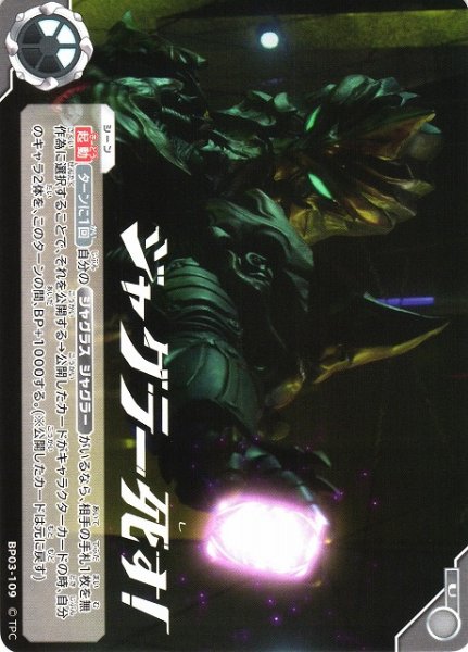 画像1: 【UCG】ジャグラー死す！【U】BP03-109 (1)