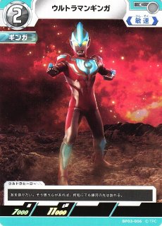 UCG】ウルトラマンギンガ【C】BP03-006 - C-labo OnlineShop