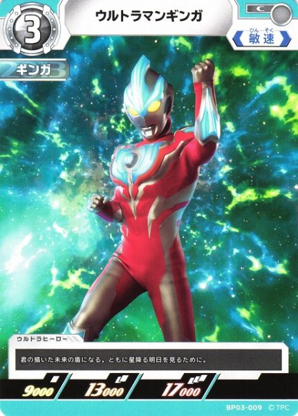 画像1: 【UCG】ウルトラマンギンガ【C】BP03-009 (1)