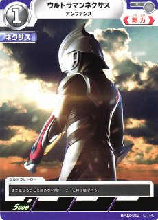 UCG】ウルトラマンネクサス ジュネッス【C】BP03-015 - C-labo UCG】ウルトラマンネクサス ジュネッス【C】BP03-015 - C-labo