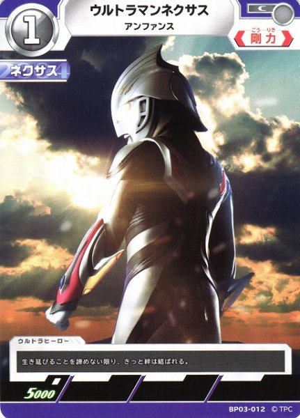 画像1: 【UCG】ウルトラマンネクサス アンファンス【C】BP03-012 (1)