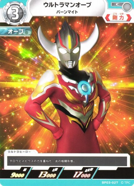 画像1: 【UCG】ウルトラマンオーブ バーンマイト【C】BP03-027 (1)
