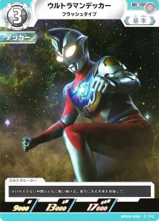 ウルトラマンカードゲーム SP ウルトラマンデッカー フラッシュ