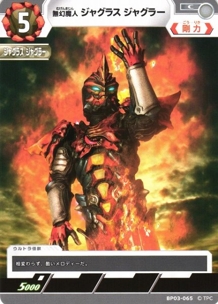 画像1: 【UCG】無幻魔人 ジャグラス ジャグラー【C】BP03-065 (1)