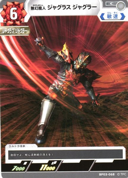 画像1: 【UCG】無幻魔人 ジャグラス ジャグラー【C】BP03-068 (1)