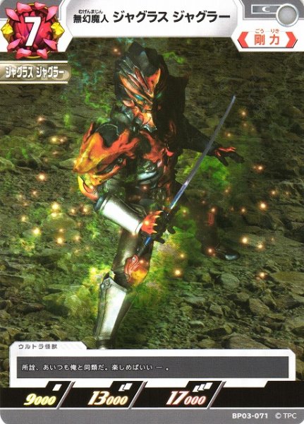 画像1: 【UCG】無幻魔人 ジャグラス ジャグラー【C】BP03-071 (1)