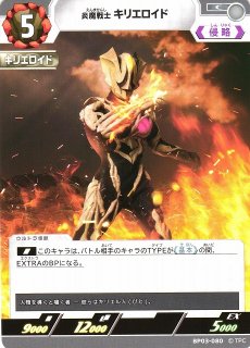 宇宙恐竜 ゼットン【ウルトラマンカードお買得価格通販：トレコロ】
