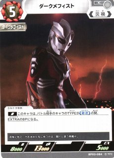UCG】ダークメフィスト【C】BP03-084ウルトラマン カードゲーム - 通販