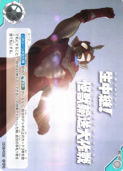 画像1: 【UCG】生中継！怪獣輸送大作戦【C】BP03-105 (1)
