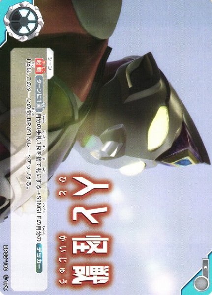 画像1: 【UCG】人と怪獣【C】BP03-106 (1)
