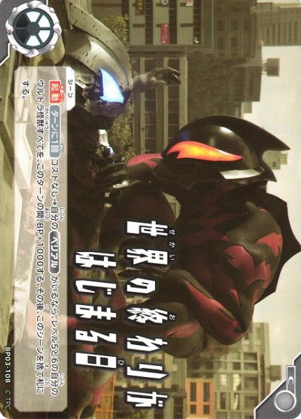 画像1: 【UCG】世界の終わりがはじまる日【C】BP03-108 (1)