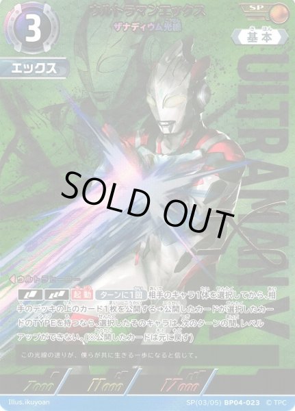 画像1: 【UCG】ウルトラマンエックス ザナディウム光線【SP】[3/5]BP04-023 (1)