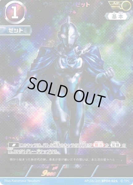 画像1: 【UCG】ウルトラマンゼット オリジナル【AP】[06/20]BP04-026 (1)