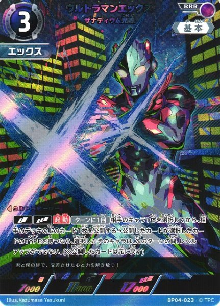 画像1: 【UCG】ウルトラマンエックス ザナディウム光線【RRR】BP04-023 (1)