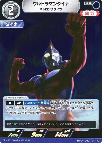 画像1: 【UCG】ウルトラマンダイナ ストロングタイプ【RR】BP04-002 (1)