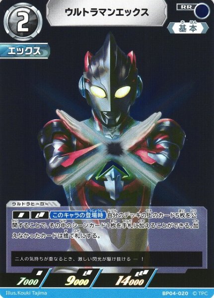 画像1: 【UCG】ウルトラマンエックス【RR】BP04-020 (1)