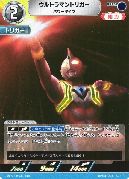 画像1: 【UCG】ウルトラマントリガー パワータイプ【RR】BP04-034 (1)