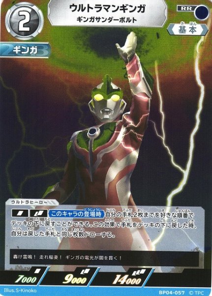 画像1: 【UCG】ウルトラマンギンガ サンダーボルト【RR】BP04-057 (1)