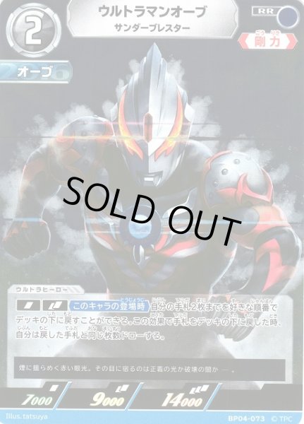 画像1: 【UCG】ウルトラマンオーブ サンダーブレスター【RR】BP04-073 (1)