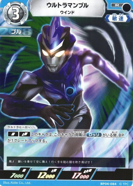 画像1: 【UCG】ウルトラマンブル ウインド【R】BP04-084 (1)