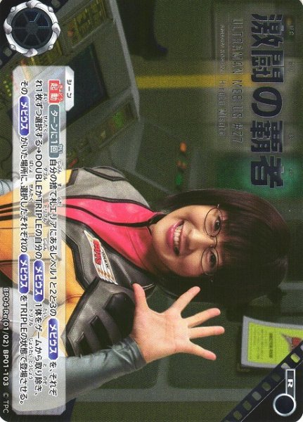 画像1: 【UCG】激闘の覇者(BP04収録)【R】[BP04-Re01]BP01-103 (1)