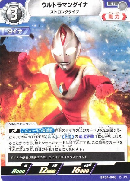 画像1: 【UCG】ウルトラマンダイナ ストロングタイプ【U】BP04-006 (1)