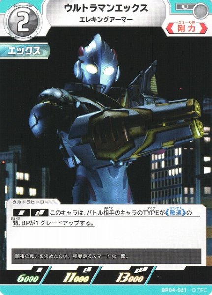 画像1: 【UCG】ウルトラマンエックス エレキングアーマー【U】BP04-021 (1)