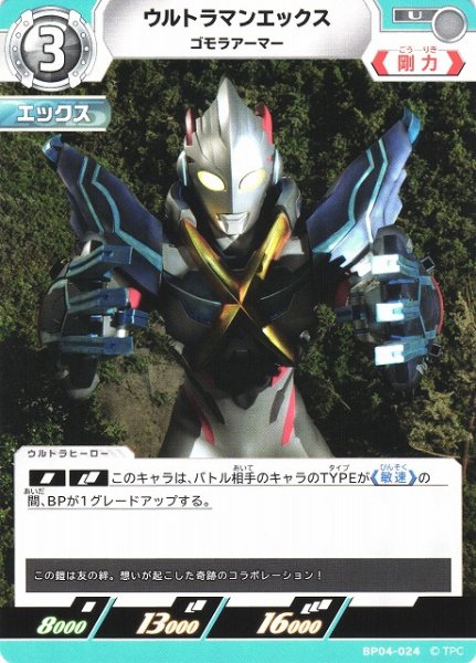 画像1: 【UCG】ウルトラマンエックス ゴモラアーマー【U】BP04-024 (1)