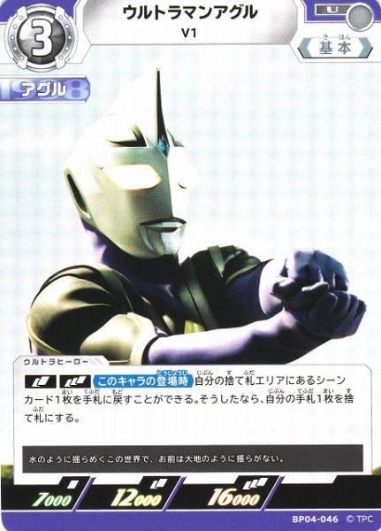 画像1: 【UCG】ウルトラマンアグル V1【U】BP04-046 (1)