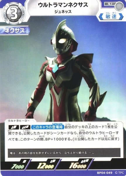 画像1: 【UCG】ウルトラマンネクサス ジュネッス【U】BP04-049 (1)