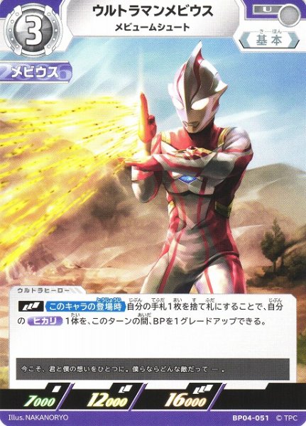 画像1: 【UCG】ウルトラマンメビウス メビュームシュート【U】BP04-051 (1)