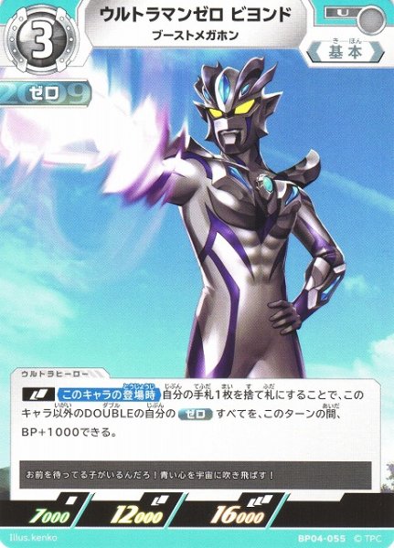 画像1: 【UCG】ウルトラマンゼロ ビヨンド ブーストメガホン【U】BP04-055 (1)