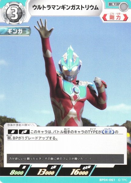 画像1: 【UCG】ウルトラマンギンガストリウム【U】BP04-061 (1)